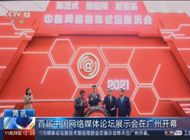 中国网络媒体论坛展示会