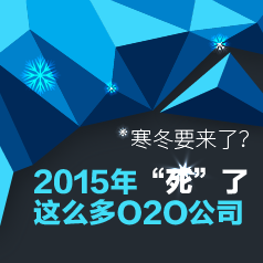 2015ꡰôO2O˾